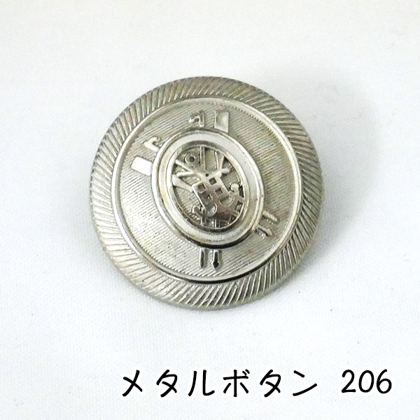 Rakuten - メタルボタン シルバー 206 25mm 1個 【KN】 尾玉