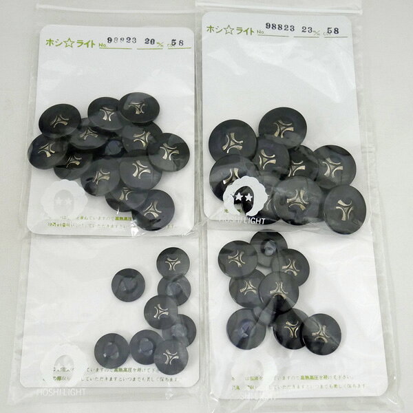 ボタン(足つき) まとめ販売 ホシライト 98823 col.58 40個【KN】15mm～23mm