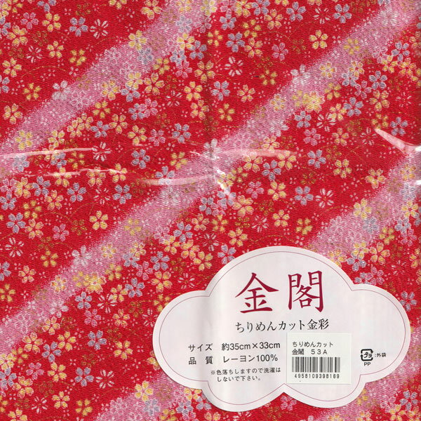 ちりめん カット生地 金閣 53A【KN】約35cm×33cm つるし飾り や ちりめん細工に最適