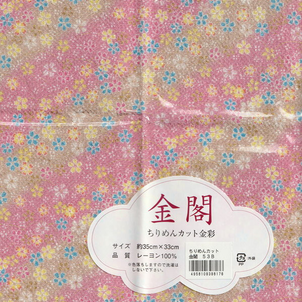 ちりめん カット生地 金閣 53B【KN】約35cm×33cm つるし飾り や ちりめん細工に最適