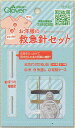 クロバー お洋服の救急針セット ほつれ補修針＆ボタンつけ針 18-642 【KY】