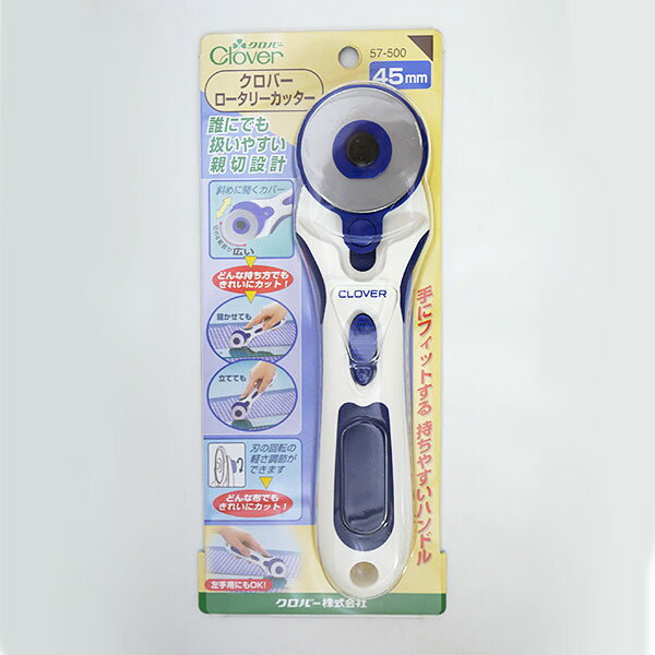 ロータリーカッター 45mm 57-500 クロバー 【KY】 布地のカットがスピーディ