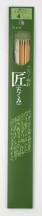 匠 棒針 5本針 0～15号（25cm） クロバー 【KY】 編み針 編み棒