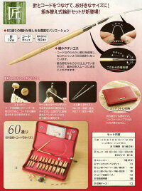 匠輪針セットコンボクロバー