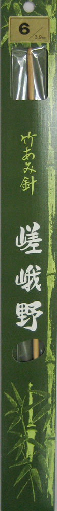 嵯峨野 片面 アフガン針 （33～35cm） 1～9号  編み針 竹あみ針 片かぎ針