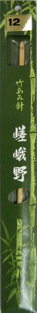 嵯峨野 両面 アフガン針 （30cm） 10～15号  編み針 竹あみ針 ダブルフック