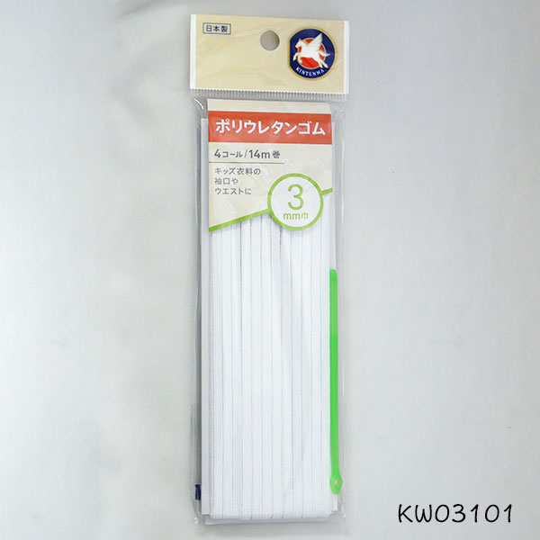 ポリウレタンゴム 4コール kw03101 金天馬 【KY】 3mm巾 14m巻