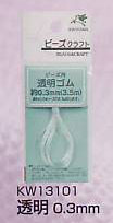 金天馬 透明ゴムコード 0.3mm KW13101 クリア 【KY】