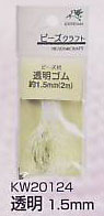 金天馬 透明ゴムコード 1.5mm KW20124 クリア 【KY】