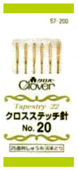 クロスステッチ針 No.20 57-200 【KY】クロバー 刺しゅう