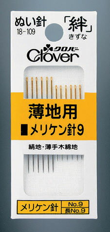 在庫特価 ぬい針 絆 メリケン針 薄地用 メリケン針9 18-109 クロバー 【KN】