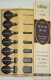 タティングレース用 ピコットゲージ 57-860 クロバー 【KY】 きれいにそろったピコットが出来ます