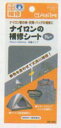 ナイロンの補修シート クロバー 【KY】 粘着式ナイロン布製シート