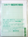 シルバー製図用方眼紙 dllesin  ドレスイン 編み機 製図 方眼紙