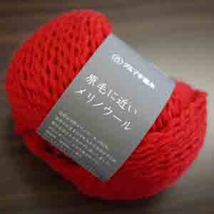 原毛に近いメリノウール ダルマ毛糸 【KY】 毛糸 編み物 横田 手編み糸 並太