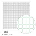 刺し子ふきん 布パック 一目格子 1103 （布地：白） ダルマ 【KY】 横田 一目刺し 刺し子 手芸 花ふきん 01-8430