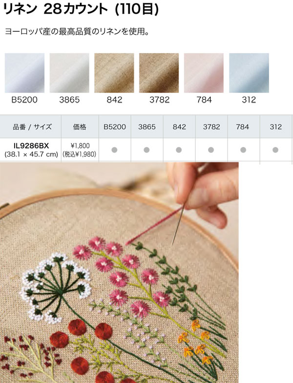 DMC 刺繍布 リネン 28カウント（110目） IL9286BX 【KY】 刺しゅう布 38.1×45.7cm ...