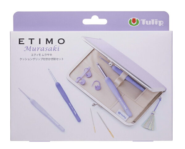 限定品 かぎ針セット エティモ ムラサキ TEM-001 チューリップ 【KN】 Tulip ETIMO クッショングリップ付き
