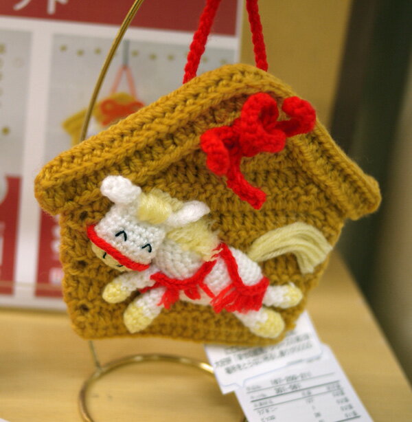 干支キット 2026年午 幸せな絵馬 午 H301-561 ハマナカ 【KY】 手編み 編み物キット 編みぐるみ 編みぐるみキットのサムネイル