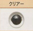 プラスチック・アイ クリアー ハマナカ 【KY】 9mm～15mm プラスチックアイ