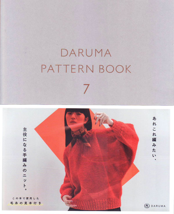 本 DARUMA PATTERN BOOK 7 （ダルマパターンブック7） 横田株式会社 【KN】 手編み本 編み物本 2022aw