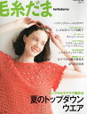 本 毛糸だま vol.206 2025号夏号 日本ヴォーグ社 【KN】 手編み本 編み物本