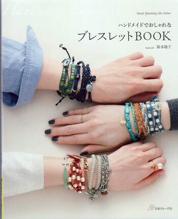 ӻ¢󤶤㤨ֺ߸˸¤  ϥɥᥤɤǤ ֥쥹åBOOK bead cafe ܷɻ ܥ KN Heart Warming Life Series Ԥ  ϥɥᥤɡפβǤʤ1,045ߤˤʤޤ