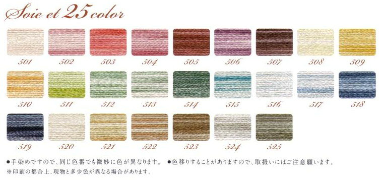 刺しゅう糸 ソワエ Soie et グラデーション 色B フジックス 【KY】 シルク100％ 25...