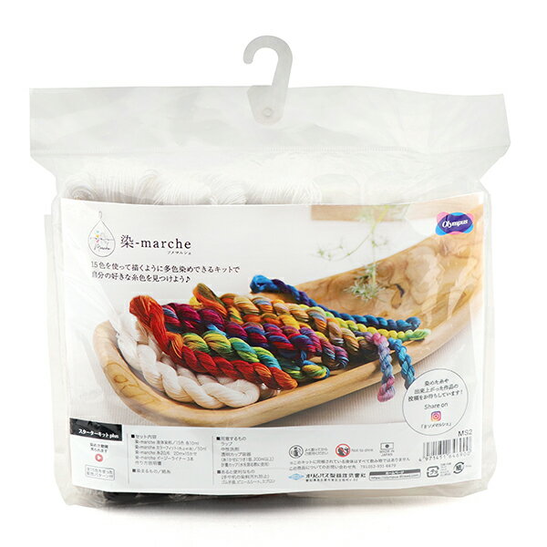 染-marche スターターキット plus MS2 オリムパス 【KY】 Olympus キット 手芸 染色 ソメマルシェ