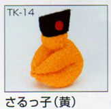完成品 つるし飾りパーツ さるっ子（黄） TK-14 パナミ 【KN】 panami