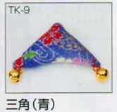 完成品 つるし飾りパーツ 三三角（青） TK-9 パナミ 【KN】 panami
