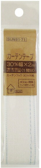 在庫限り カーテンテープ 30mm サンコッコー 清原 【KN】（カーテンフック30mm対応） 2m入（1間分） フックポケット40mm間隔 KIYOHARA