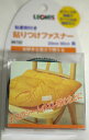 接着剤付きシールタイプ 貼り付けファスナー 面ファスナー 黒 レオニス 96722【KY】 補修用具(3)