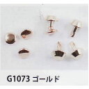 底鋲 円錐台 G1073 ゴールド (4コ組)メルヘンアート 【KY】