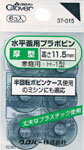 水平釜用 プラボビン 厚形 家庭用 6個入 37-015 クロバー 【KY】 H-1型 clover ソーイング用品 ボビン