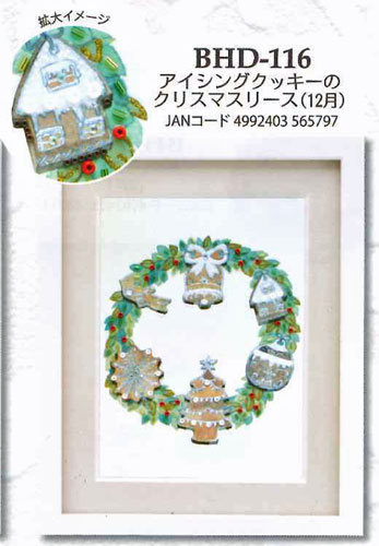 ビーズデコール キット アイシングクッキーのクリスマスリース（12月） BHD-116 ミユキ 【KY】 MIYUKI Beads Decor 手芸キット