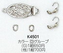 ミユキ フナカンセット K4501 col:ゴールド【KN】 留め金 ビーズ金具 ハンドメイド ビーズ 資材 材料 アクセサリー