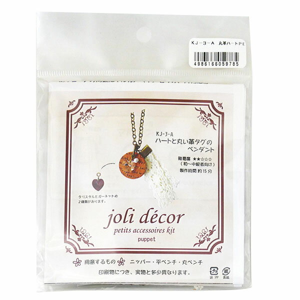 【在庫限り】 joli decor ハートと丸い革タグのペン