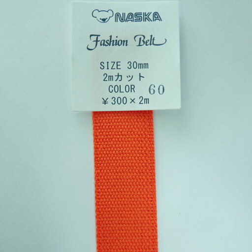 NASKA ファッションベルト 30mm 色60 2mパック【KN】アクリルベルト 持ち手用 NASKA ファッションベルト 30mm 色60 2mパック【KN】アクリルベルト 持ち手用