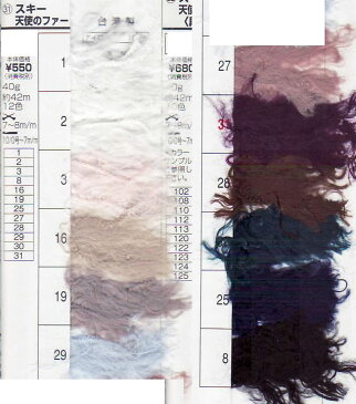 特定色処分 スキー毛糸 天使のファー 4B 【RN】 天使のように柔らかいファー毛糸です 1912
