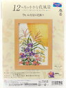 刺しゅうキット 9月 お月見の花飾り 7553 オリムパス 【KY】木製フレーム付き 刺繍 12ヶ月の小さな花風景 マリー・カトリーヌ
