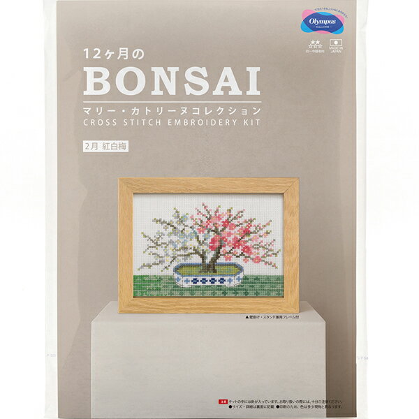 キット 2月 紅白梅 7613 オリムパス BONSAI【KY】 刺しゅうキット クロスステッチ ...