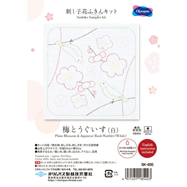 Embroidery - 刺し子花ふきんキット 梅とうぐいす SK-495 オリムパス 【KY】Olympus 刺し子 キット 手芸