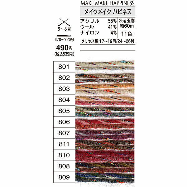 メイクメイク ハピネス オリムパス 【KY】 毛糸 編み物 かすり 段染 並太