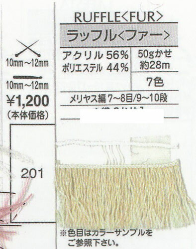 オリムパス ラッフル ファー 4A 【KN】 毛糸 編み物 フェイク ファー 極太