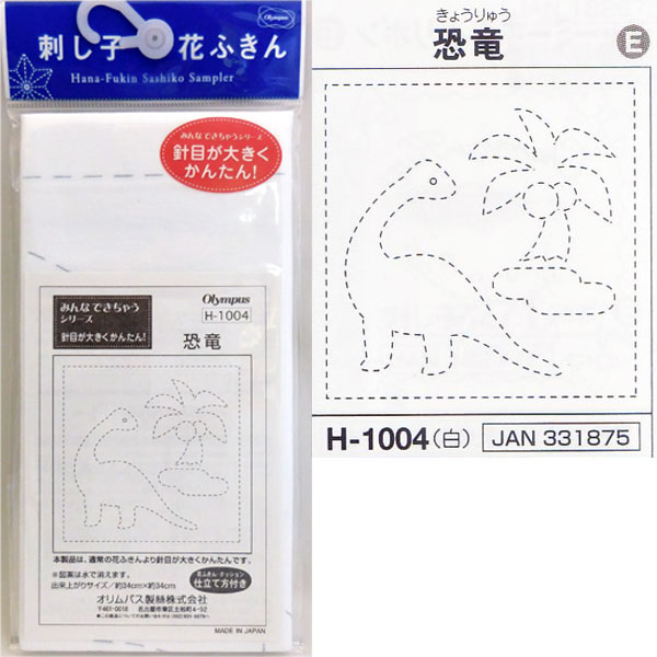 花ふきん 布パック 恐竜 H-1004 (布地:白) オリムパス 【KY】 Olympus 刺し子 手芸 手づくり
