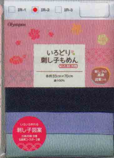 いろどり刺し子もめん 布パック IR-2 オリムパス【KY】 3色各1枚入 藍 ラベンダー 浅葱 刺し子 花ふきん