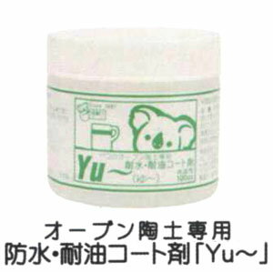 オーブン陶土専用 防水・耐油コート剤 Yu～ Merchen 