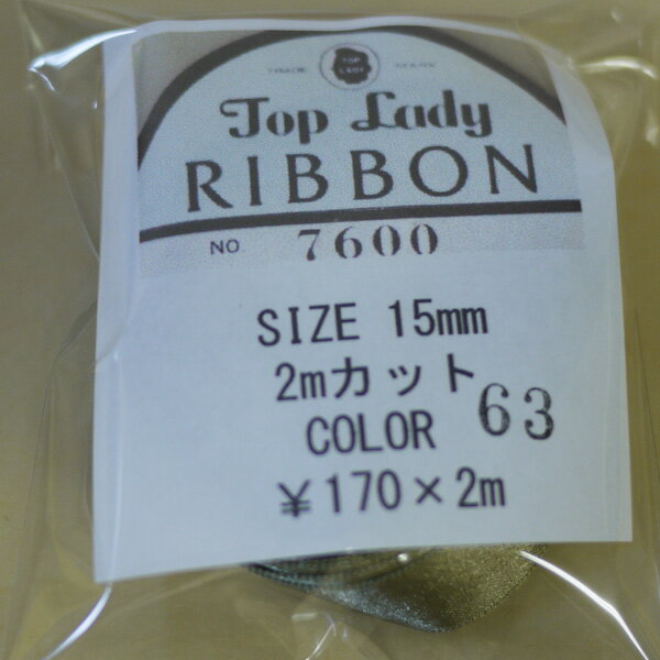 在庫限り Top Lady RIBBON 7600 col.63 15mm 2m 清原 【KN】 リボン 両面サテン