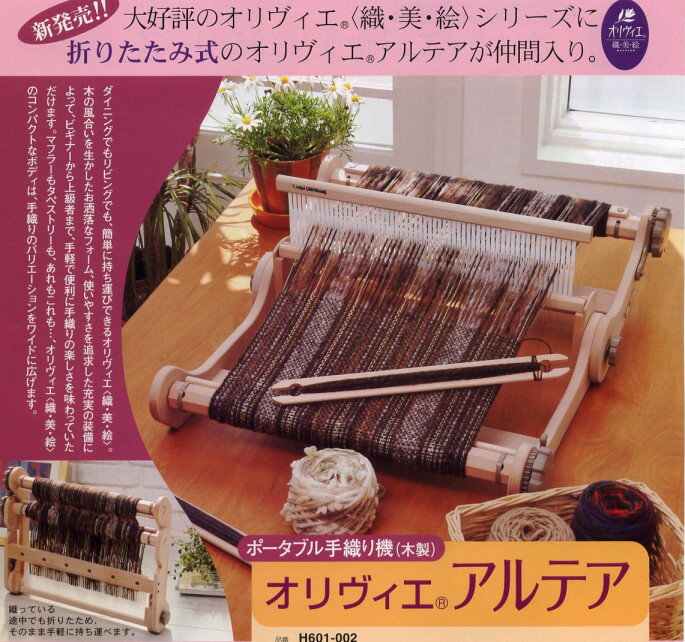 織り機の種類 ”The Four Types of Weaving Looms” | 手織り日記 織り機の種類 ”The Four Types of Weaving Looms” | 手織り日記